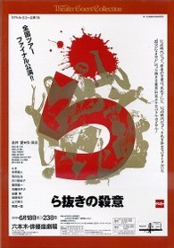 ら抜きの殺意