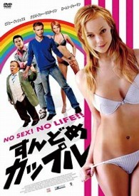 すんどめカップル