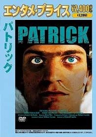 ＜エンタメ・プライス＞パトリック