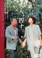 女人、四十。
