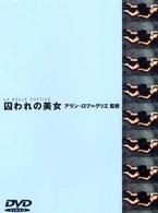 囚われの美女【字幕版】