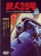 鉄人２８号　Ｖｏｌ．１２