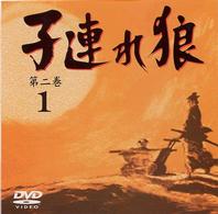 子連れ狼　第二巻（１）
