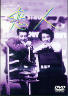 恋人