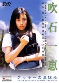 フッキーの夏休み