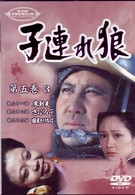 子連れ狼　第五巻（３）