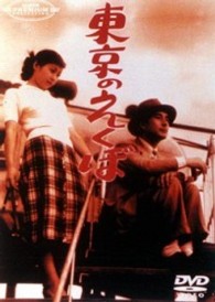 東京のえくぼ