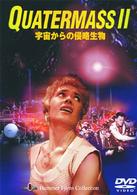 宇宙からの侵略生物