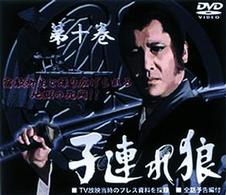 子連れ狼 第十巻 DVD-BOX 中古DVD・ブルーレイ | ブックオフ公式