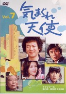 気まぐれ天使　７