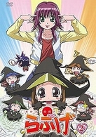 あかほり外道アワー　らぶげ　第２巻