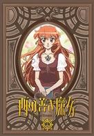 西の善き魔女　第１巻〈通常版〉