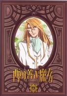 西の善き魔女　第６巻〈通常版〉