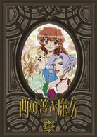 西の善き魔女　第７巻〈通常版〉