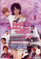 僕の彼女とその彼氏～Ｄｒｏｐ　ｉｎ　Ｇｈｏｓｔ～　トワイライトファイルⅢシリーズ