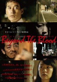 Ｂｅｙｏｎｄ　Ｔｈｅ　Ｂｌｏｏｄ
