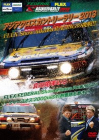 アジカクロスカントリーラリー２０１３　ＦＬＥＸ　Ｓｈｏｗ　Ａｉｋａｗａ　ＲＡＣＩＮＧの挑戦！！