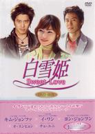 白雪姫　ＤＶＤ－ＢＯＸ