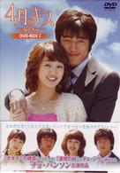 ４月のキス　ＤＶＤ－ＢＯＸ　Ⅰ