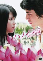 ハノイの花嫁　ＤＶＤ－ＢＯＸ