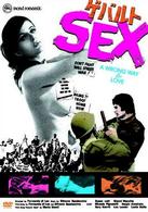 ゲバルトＳＥＸ