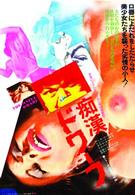 痴漢ドワーフ（ヘア無修正完全版）