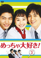 めっちゃ大好き！　ＤＶＤ－ＢＯＸ　Ⅱ