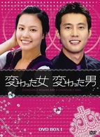 変わった女、変わった男　ＤＶＤ－ＢＯＸ　１