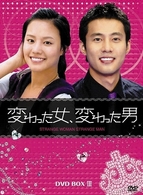 変わった女、変わった男　ＤＶＤ－ＢＯＸ　３