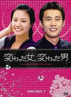 変わった女、変わった男　ＤＶＤ－ＢＯＸ　５