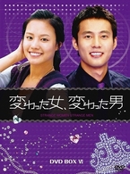 変わった女、変わった男　ＤＶＤ－ＢＯＸ　６