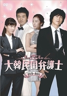 大韓民国弁護士　ＤＶＤ　ＢＯＸ