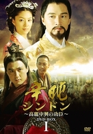 シンドン～高麗中興の功臣～　ＤＶＤ－ＢＯＸ　Ⅰ
