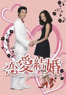 恋愛結婚　ＤＶＤ－ＢＯＸ