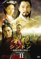 シンドン～高麗中興の功臣～　ＤＶＤ－ＢＯＸ　Ⅱ