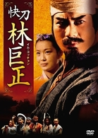 林巨正－快刀イム・コッチョン ＤＶＤ－ＢＯＸ ２ - 紀伊國屋書店