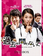 過去を問わないで　ＤＶＤ－ＢＯＸ