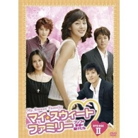 マイ・スウィート・ファミリー　～フンブの家運が開けたね～　ＤＶＤ－ＢＯＸ　Ⅱ