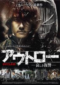 アウトロー－哀しき復讐－