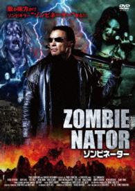 ゾンビネーター