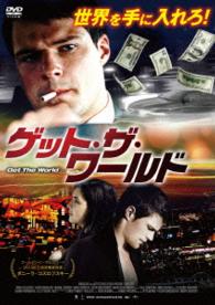 ゲット・ザ・ワールド