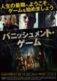パニッシュメント・ゲーム