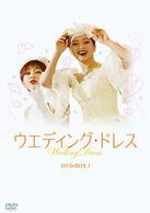 ウエディング・ドレス　ＤＶＤ－ＢＯＸ　Ⅰ