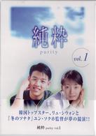 純粋　ｖｏｌ．１