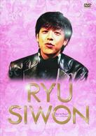 リュ・シウォン　スペシャルＤＶＤ－ＢＯＸ
