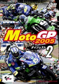 ＭｏｔｏＧＰ２００５　ダイジェスト　２　ＭｏｔｏＧＰ　第５戦イタリアＧＰ～第８戦アメリカＧＰ