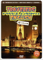 トラベラーズイングリッシュ ②　イギリス編