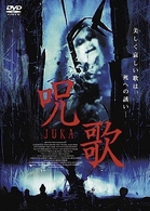 呪歌