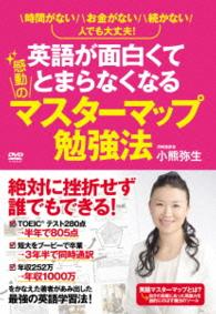 感動のマスターマップ勉強法