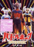 バトルホーク　ＤＶＤ－ＢＯＸ